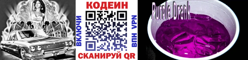 MEGA вход  Новосибирск  Кодеин Purple Drank 
